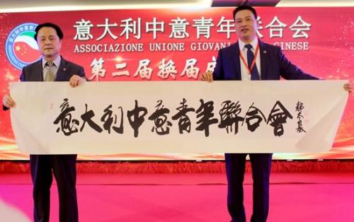 中意青年联合会.jpg
